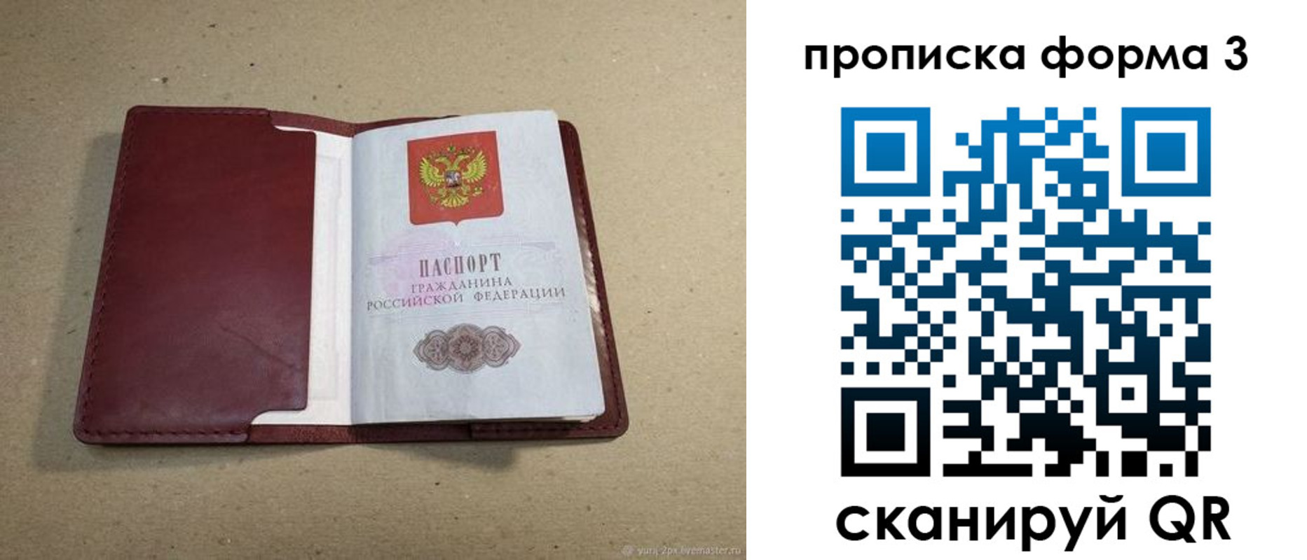 временная регистрация законно в Чите