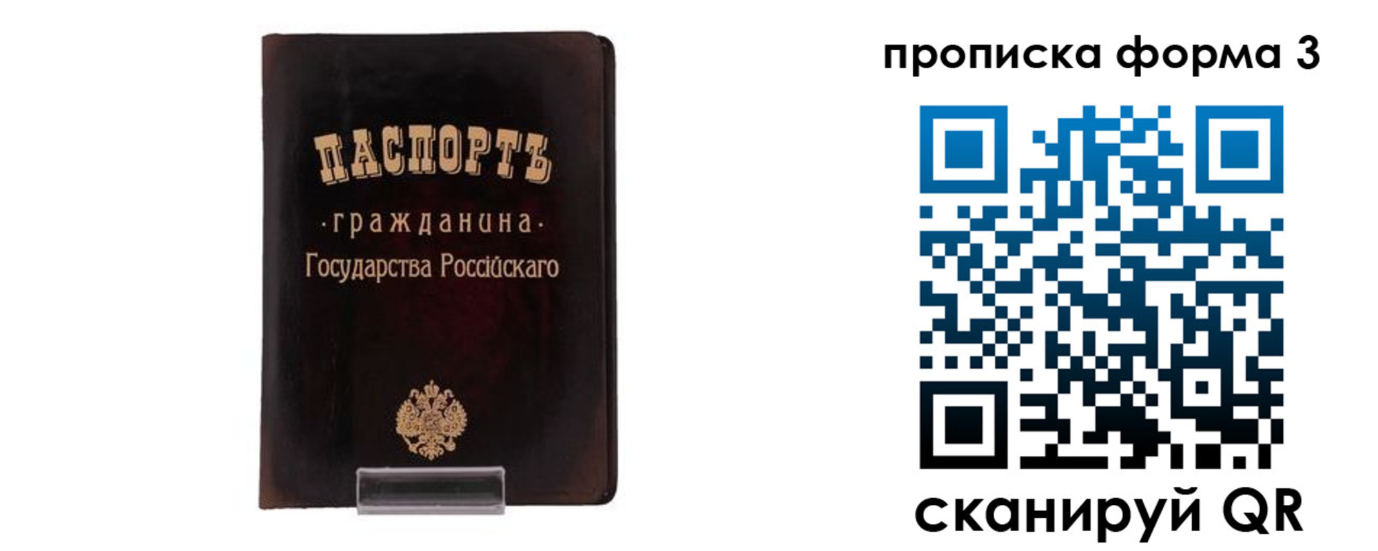 временная регистрация гарантия в Чите